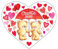 Валентинка Счастье моё мини Арт- 2-71-14390 20шт