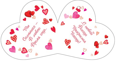 Валентинка Счастье моё мини Арт- 2-71-14390 20шт