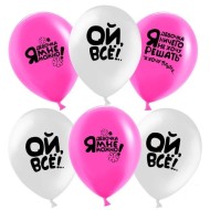 Шар латексный 12/30см пастель Ой всё Белый Фуше 1уп/50шт Арт 711214