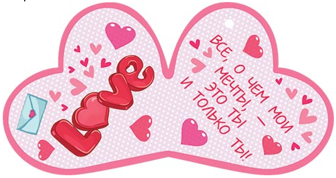 Валентинка LOVE мини Арт-2-70-14327 20шт Валентинка LOVE мини Арт-2-70-14327 20шт