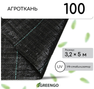 Упаковка Агроткань застилочная Чёрная М-100 шир 3,2м /длина 5метр