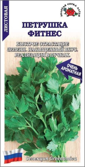 Петрушка листовая Фитнес ЦВ/П (СОТКА) 0,5гр среднеспелый