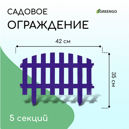 Заборчик пластиковый RENESSANS Сиреневый 420*350мм (5секций)