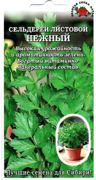 Сельдерей листовой Нежный ЦВ/П (СОТКА) 0,5гр среднеспелый