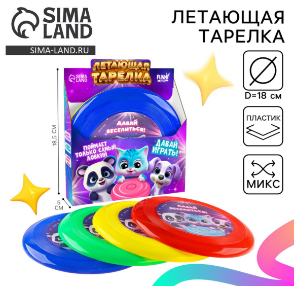 Фрисби Летающая тарелка D-18см