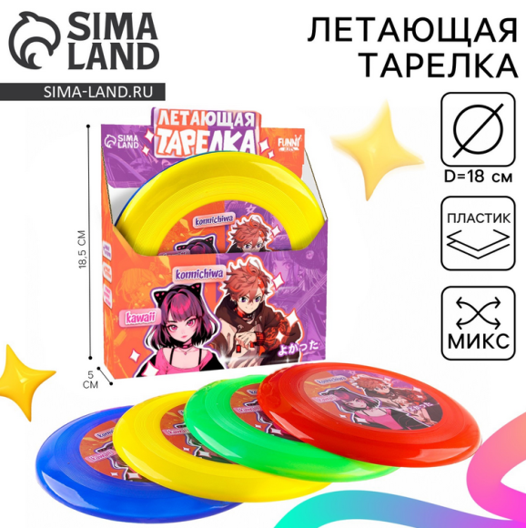 Фрисби Летающая тарелка D-18см