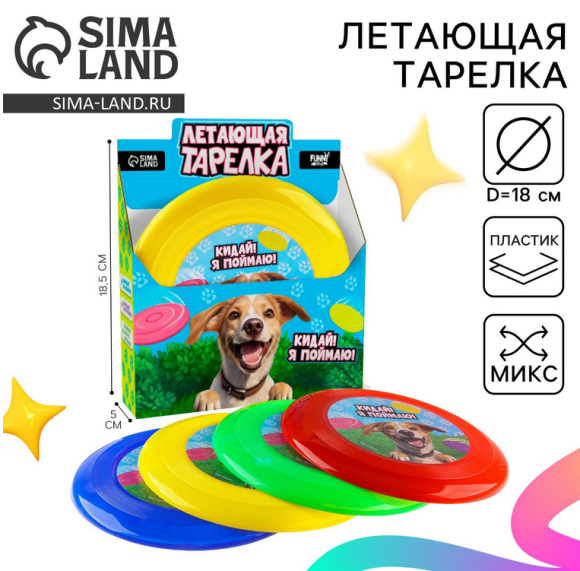 Фрисби Летающая тарелка D-18см