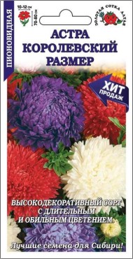 Цветы Астра Королевский размер Смесь ЦВ/П (СОТКА) 0,2гр однолетник до 80см