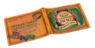 Студенческий билет Любителя пива 11*8,5см пластик Арт-488340