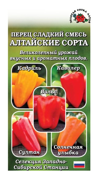 Перец сладкий Алтайские сорта Смесь ЦВ/П (СОТКА) 0,2гр раннеспелый