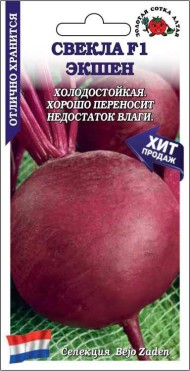 Свекла Экшен F1 ЦВ/П (СОТКА) 0,5гр улучшенная Пабло раннеспелый Свекла Экшен F1 ЦВ/П (СОТКА) 0,5гр улучшенная Пабло раннеспелый