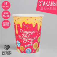 Стакан бумажный Сладкого дня рождения Вкусняшки 250мл*10шт Арт-1816510