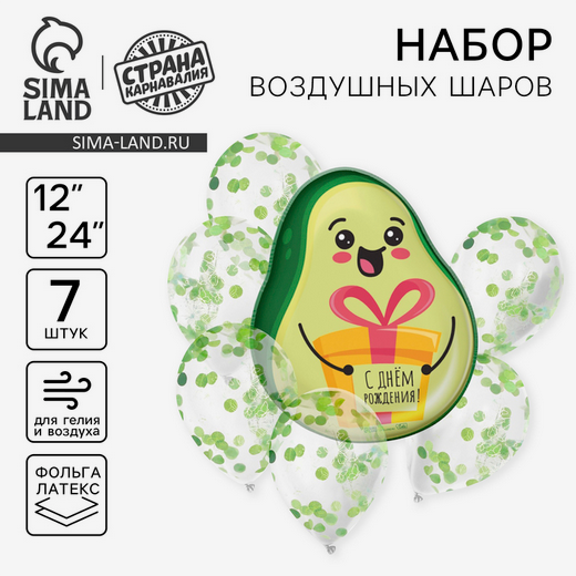 Фонтан из шаров Авокадо 7шт латекс+фольга Арт-9723382