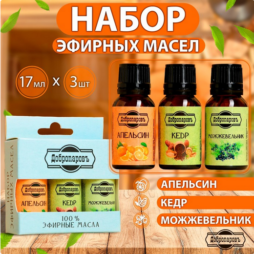 Набор эфирных масел Добропаровъ 3шт*17мл Апельсин+Кедр+Можжевельник Арт-3803510