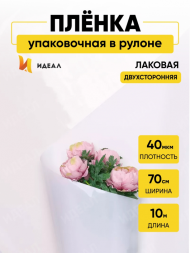 Пленка матовая Лак Белая 70см/10м