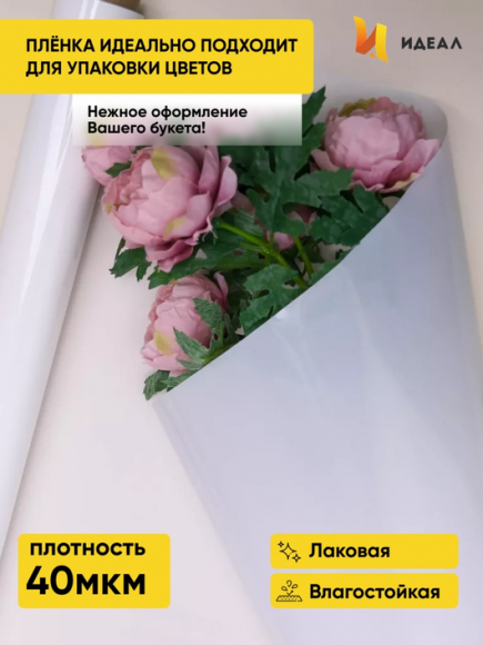 Пленка матовая Лак Белая 70см/10м Пленка матовая Лак Белая 70см/10м