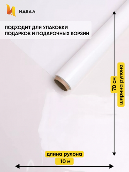 Пленка матовая Лак Белая 70см/10м Пленка матовая Лак Белая 70см/10м