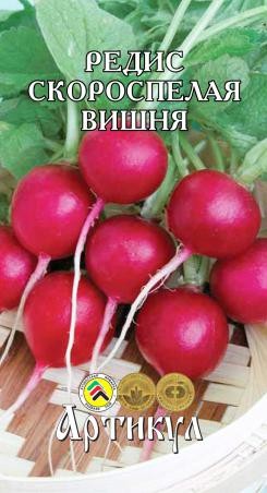 Редис Скороспелая Вишня ЦВ/П (АРТИКУЛ) 2гр ультраскороспелый круглый