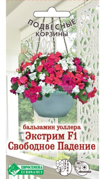 Цветы Бальзамин Уоллера F1 Экстрим Свободное падение ЦВ/П (ЕС) 5шт однолетник 15-20см