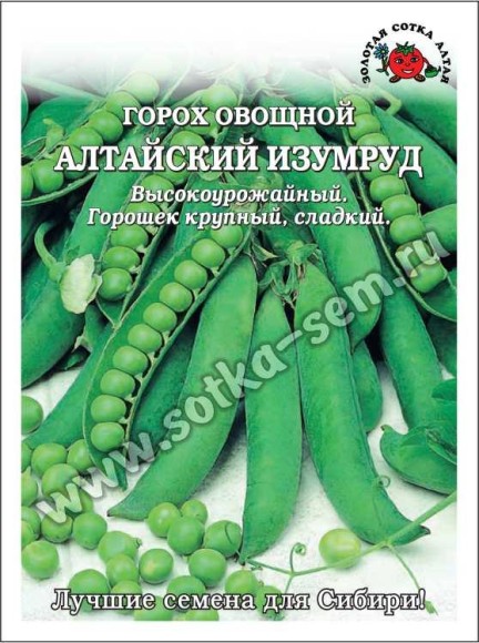 Горох 25гр Алтайский изумруд ЦВ/П (СОТКА) среднеспелый 38-48см Горох 25гр Алтайский изумруд ЦВ/П (СОТКА) среднеспелый 38-48см