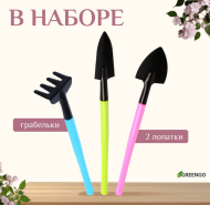 Набор Инвентаря 3 предмета GREENGO Арт-4166780
