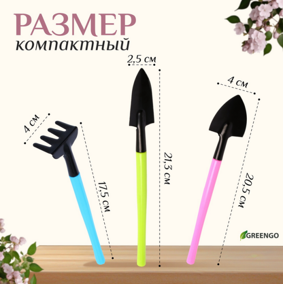 Набор Инвентаря 3 предмета GREENGO Арт-4166780