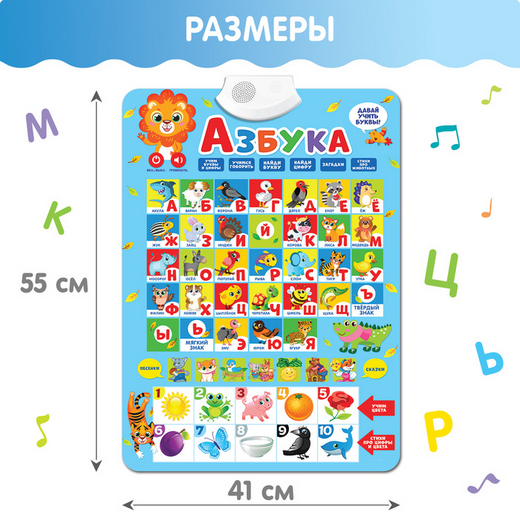Азбука электронный обучающий плакат Арт-3098107