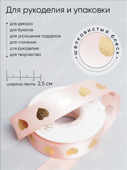 Лента Атласная с рисунком 25мм*25ярд Сердечки Пудровые Лента Атласная с рисунком 25мм*25ярд Сердечки Пудровые