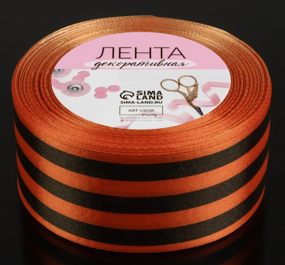 Лента Атласная 40мм*23ярд Георгиевская