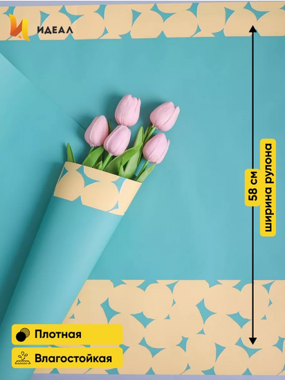 Пленка матовая Монпасье Тиффани 58см*10м Пленка матовая Монпасье Тиффани 58см*10м