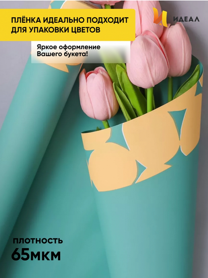 Пленка матовая Монпасье Тиффани 58см*10м Пленка матовая Монпасье Тиффани 58см*10м