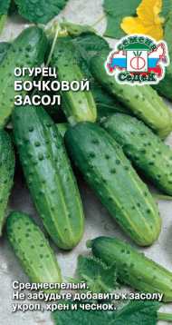 Огурец Бочковой засол ЦВ/П (СЕДЕК) 0,5гр среднеспелый