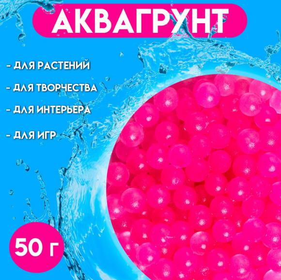 Гидрогель Шарики 50гр Жемчужный Розовый (1уп/1шт) Гидрогель Шарики 50гр Жемчужный Розовый (1уп/1шт)