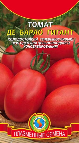 Томат Де Барао Гигант ЦВ/П (ПЛАЗМА) 20шт позднеспелый более 2м