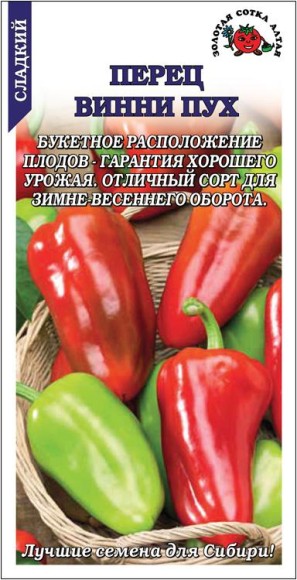 Перец сладкий Винни-Пух ЦВ/П (СОТКА) 0,2гр раннеспелый до 25см Перец сладкий Винни-Пух ЦВ/П (СОТКА) 0,2гр раннеспелый до 25см