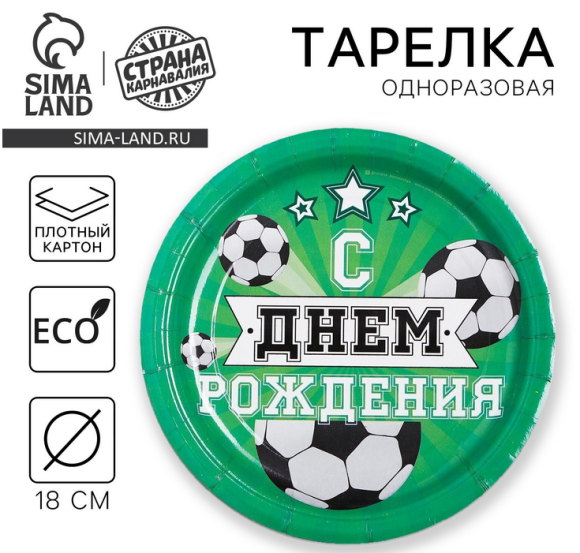 Тарелка бумажная Мячи D-18см*10шт Арт-3421668