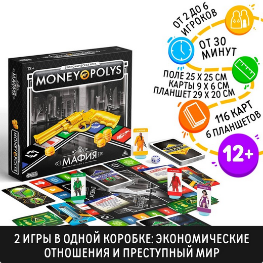 Игра Money Polys Мафия Арт-2586839