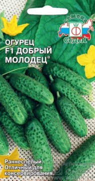 Огурец Добрый молодец F1 ЦВ/П (СЕДЕК) 0,2гр раннеспелый партенокарпический