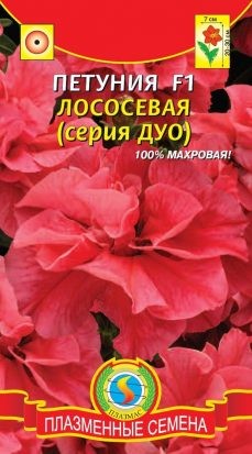 Цветы Петуния Дуо Лососёвая F1 ЦВ/П (ПЛАЗМА) 10шт махровая крупноцветковая однолетник 20-30см