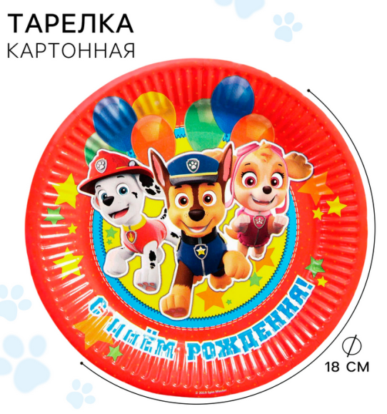 Тарелка бумажная С Днём рождения Щенячий патруль D-18см*10шт Арт-4265730