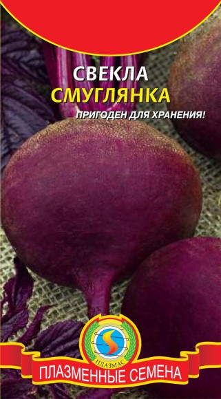 Свекла Смуглянка ЦВ/П (ПЛАЗМА) среднеспелый Свекла Смуглянка ЦВ/П (ПЛАЗМА) среднеспелый