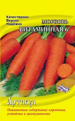 Морковь Витаминная 6 ЦВ/П (АРТИКУЛ) 1,5гр среднеспелый
