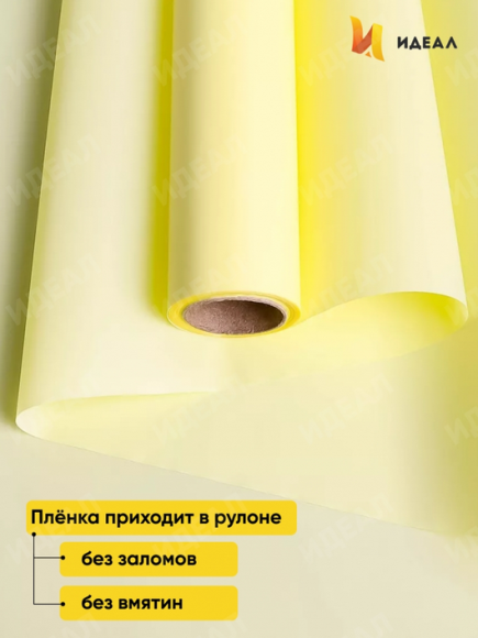 Пленка матовая однотонная Идеал Нежно Жёлтая 60см/10м Пленка матовая однотонная Идеал Нежно Жёлтая 60см/10м