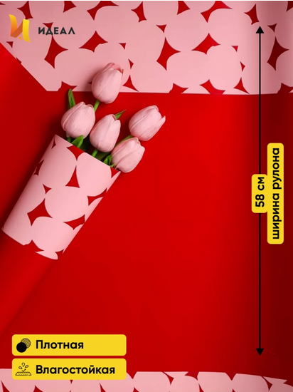 Пленка матовая Монпасье Красная 58см*10м Пленка матовая Монпасье Красная 58см*10м