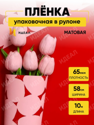 Пленка матовая Монпасье Красная 58см*10м