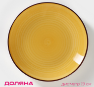 Тарелка керамическая Морской мир D-19см Жёлтая Арт-4933217