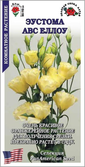 Цветы Эустома АВС Еллоу ЦВ/П (СОТКА) 5шт комнатное 90см