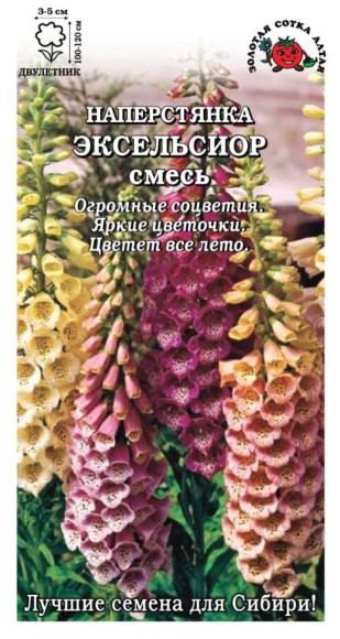 Цветы Наперстянка Эксельсиор ЦВ/П (СОТКА) 0,3гр смесь двулетник до 1,2м