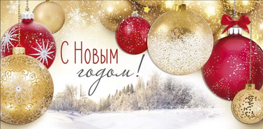 Конверт для денег С Новым годом Арт-41.443.00 Конверт для денег С Новым годом Арт-41.443.00