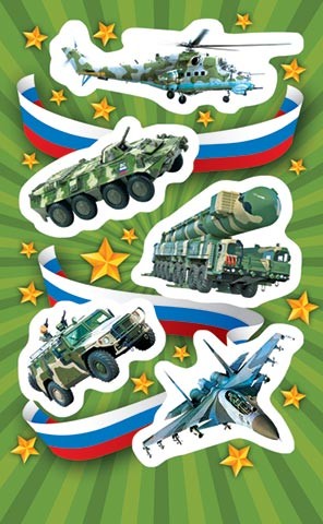 Наклейка РФ Военная техника Арт-0-11-23055